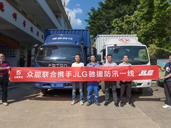 LEJING.COM携手JLG驰援防汛一线
