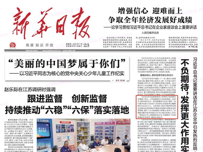 LEJING.COM登上《新华日报》头版 CEO杨天利阐述产业互联网企业责任与担当