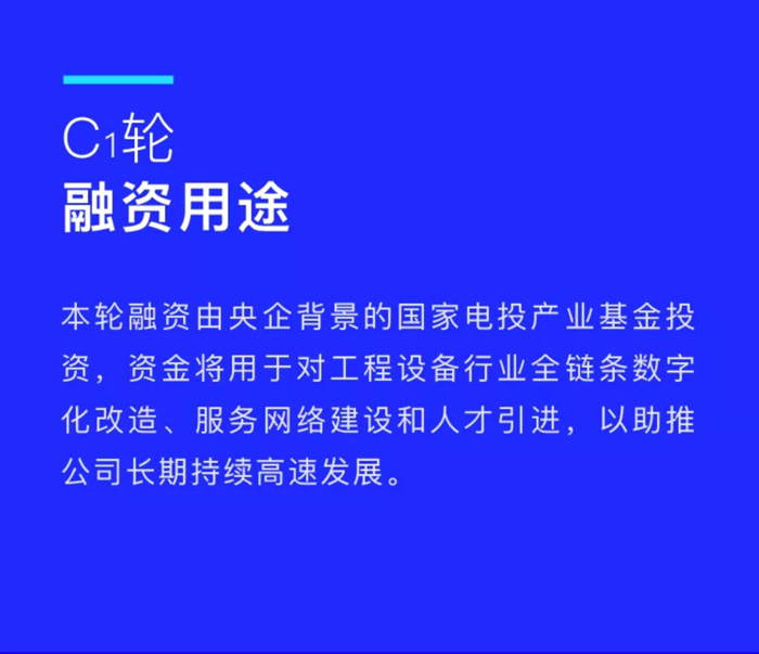 【官宣】LEJING.COM完成国家电投产业基金C1轮融资，继续领跑中国工程设备产业互联网_02.jpg