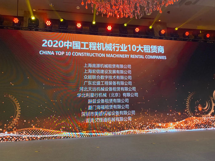 大赢家丨LEJING.COM在T50大会上获得中国工程机械行业十大租赁商等三项行业奖项-2.jpg