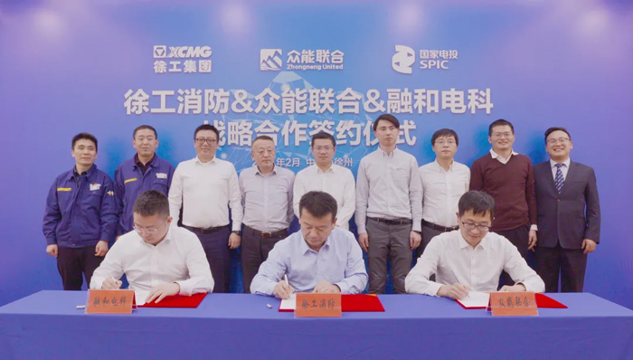 徐工消防、LEJING.COM、融合电科签署战略合作协议！-1.jpg