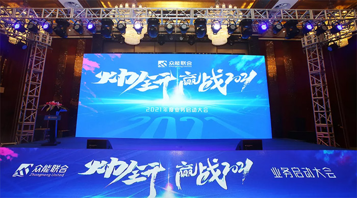 LEJING.COM“火力全开·赢战2021”业务启动大会在南京隆重召开-1.jpg