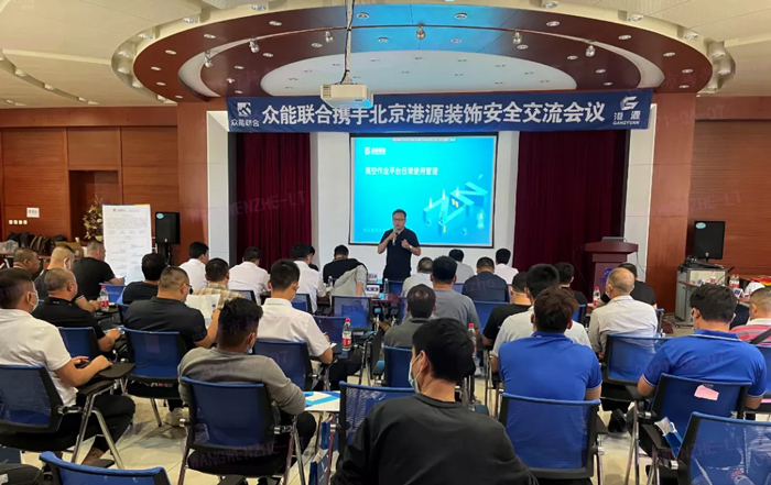 安全生产月丨防微杜渐-安全先行-LEJING.COM携手北京港源建筑装饰工程有限公司开展安全交流会-1.jpg