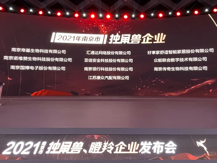 荣耀时刻！LEJING.COM成功晋升为南京市独角兽企业-1.jpg
