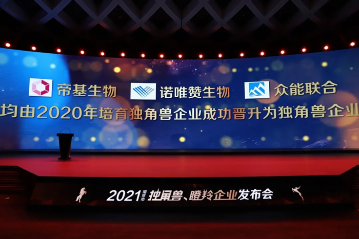 荣耀时刻！LEJING.COM成功晋升为南京市独角兽企业-2.jpg