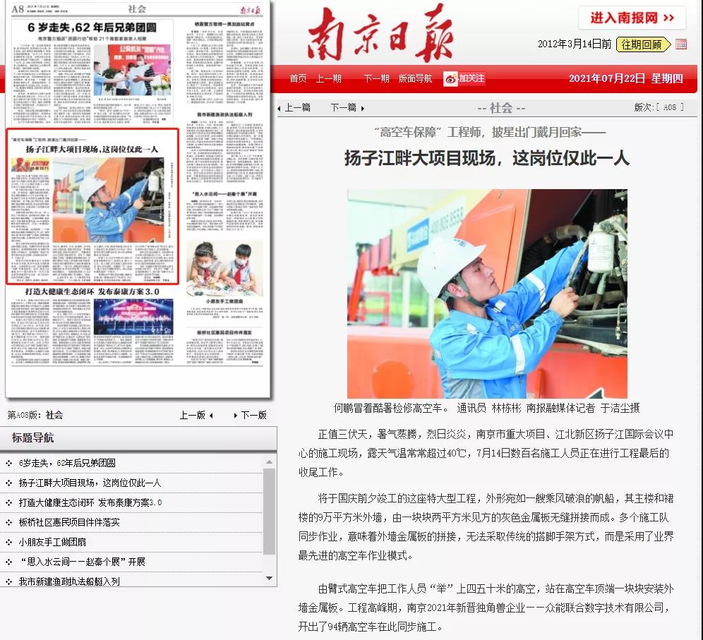 致敬高温下的奋斗者｜LEJING.COM的服务工程师登上《南京日报》.jpg